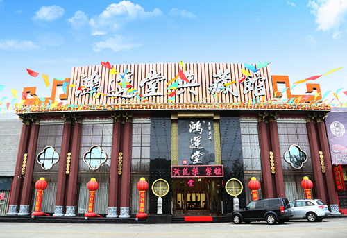 鸿运堂门面图